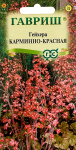 Хеухера (Гейхера) Карминно-красная 0,01г