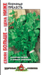 Кориандр Прелесть 25,0 г