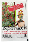 Корневин 8г Мос-Агро