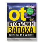 Девон-н от запаха и объема выгребных ям 60г 7907 А-5068