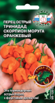 Перец Тринидад Моруга Скорпион оранжевый (острый) (Евро, 5)