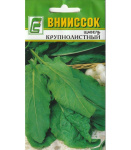 Щавель Крупнолистный 0,5г