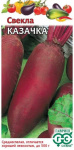 Свекла Казачка 3,0 г