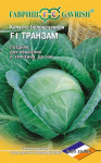 Капуста белокоч. Транзам F1 10 шт. для хранения (Голландия) Н14