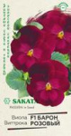 Виола Барон Розовый F1 Виттрока (Анютины глазки)* 5 шт. Саката серия Эксклюзив Н21