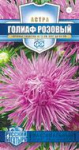 Астра Голиаф розовый, однолетняя (игольчатая) 0,3 г серия Русский богатырь Н18
