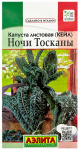 Капуста листовая КЕЙЛ НОЧИ ТОСКАНЫ АЭЛИТА