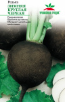 Редька Зимняя Круглая Черная УГ