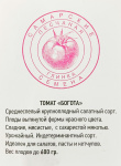 Томат Богота (20шт)