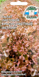 Салат Краснолистный Летний (лист) (Евро 0,5)