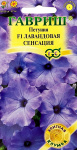 Петуния Лавандовая сенсация F1 ампельная 5 шт. гранул. проб. серия Элитная клумба Н22