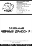 Баклажан Черный Дракон F1