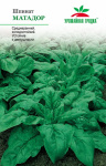 Шпинат Матадор УГ