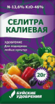 Селитра калиевая калий азотнокислый 20г БуйХим