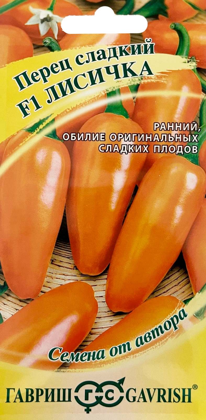 Перец Лисичка оранжевая 10 шт. автор. семена купить в Самаре по цене 28 руб.