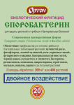 Споробактерин 20г Ортон 04-004