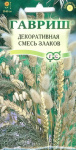 Декоративная смесь злаков 0,5 г