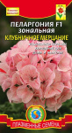 Пеларгония Герань Клубничное мерцание 3шт
