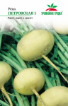 Репа Петровская 1 УГ
