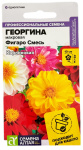 Георгина махровая ФИГАРО смесь карликовая Семена Алтая