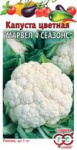 Капуста цветная Марвел 4 сеазонс 0,3 г Н9