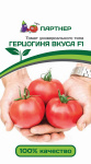 томат Герцогиня вкуса F1 0,1г