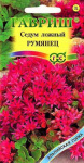 Очиток Седум Румянец ложный * 0,01 г сер. Альпийская горка