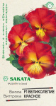 Виола Великолепие красное F1 Виттрока (Анютины глазки)* 5 шт. Саката серия Эксклюзив Н21