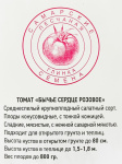 Томат Бычье сердце розовое (20шт)