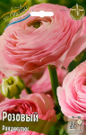 Ранункулюс Розовый (10шт)