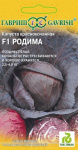 Капуста краснокочанная Родима F1 10шт. (Голландия) Капуста краснокочанная Родима F1 10шт. (Голландия)