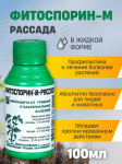 Фитоспорин-М 100мл. Рассада, овощи, ягоды, плодовые жидкий