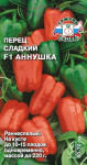 перец Аннушка F1 (Евро, 0,2)