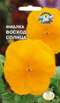 Фиалка швейц. гигант Восход Солнца (оранжевая)
