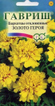 Бархатцы откл. Золото героя (Тагетис) 0,1 г