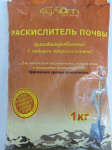 Раскислит 1кг органо-минеральная смесь