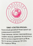 Томат Сластена красная (20шт)