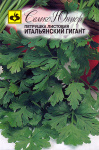 Петрушка листовая Итальянский гигант