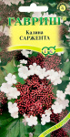 Калина Саржента 0,5г