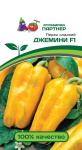Перец сладкий Джемини F1 5шт