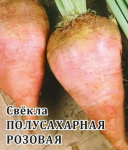 Свекла Полусахарная розовая 20,0 г DH
