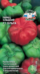 Перец Ольга F1 0,1г