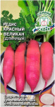 Редис КРАСНЫЙ ВЕЛИКАН ДЛИННЫЙ СеДеК
