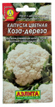 Капуста цветная КОЗА ДЕРЕЗА АЭЛИТА