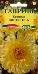 Календула Цитронгельб 0,3 г Н9