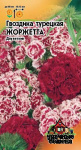 Гвоздика турецкая махровая Жоржетта, смесь 0,2 г Уд. с.