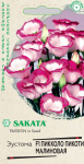 Эустома Пикколо Пикоти малиновая F1 4шт гранул. пробирка Саката