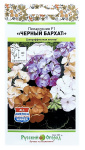 Пеларгония ЧЕРНЫЙ БАРХАТ Русский Огород