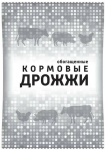 Дрожжи кормовые 1кг