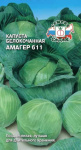 Капуста Амагер 611 (Б/К)